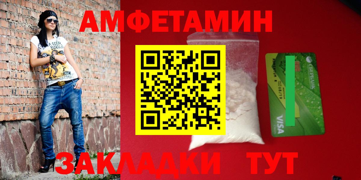 Саянск  АМФЕТАМИН Розовый  Вход с VPN 