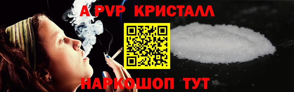 APVP кристаллы  Вход с VPN  где найти наркотики  A-PVP СК  A PVP Crystall  Саянск 