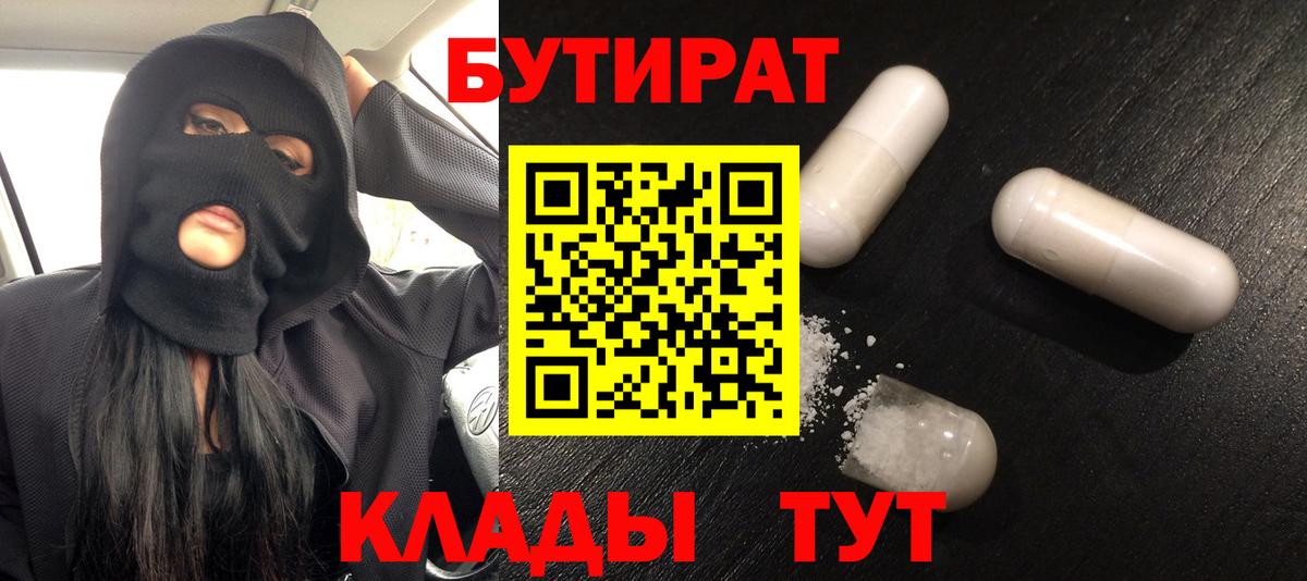 БУТИРАТ оксана Саянск