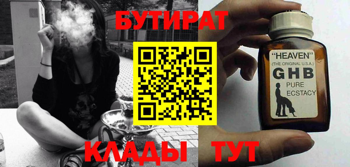 Бутират вода  Вход с VPN  Саянск 