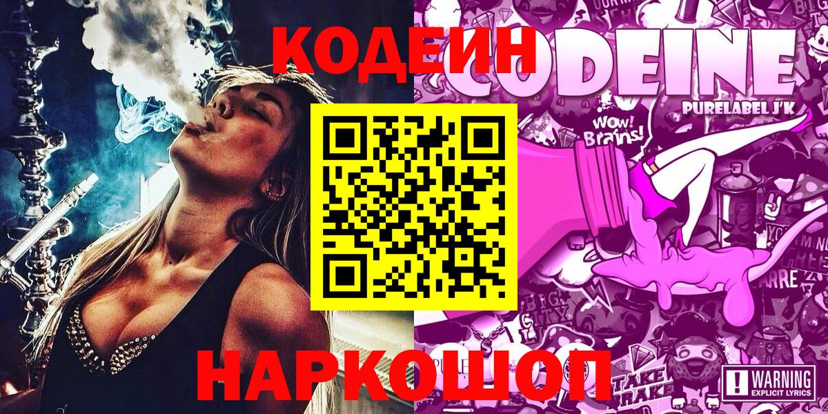 Саянск  Codein Purple Drank  Вход с VPN 