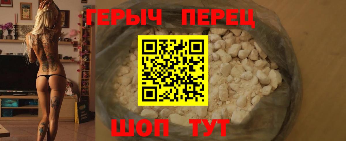 Героин хмурый Саянск