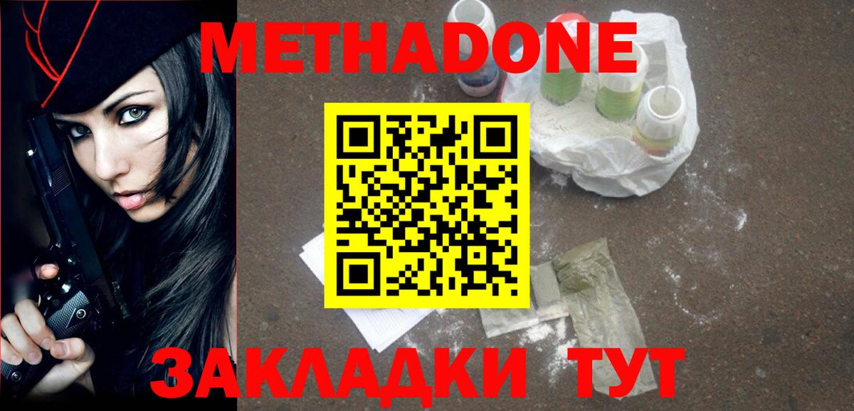 МЕТАДОН кристалл  МЕТАДОН VHQ  нарко площадка наркотические препараты  Вход с VPN  Саянск 