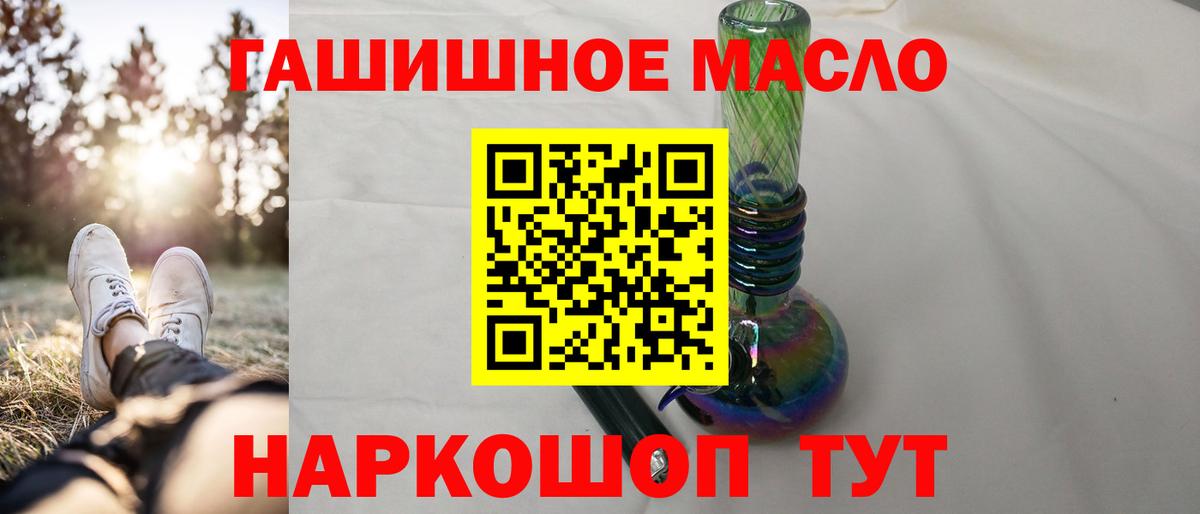 ТГК гашишное масло Саянск